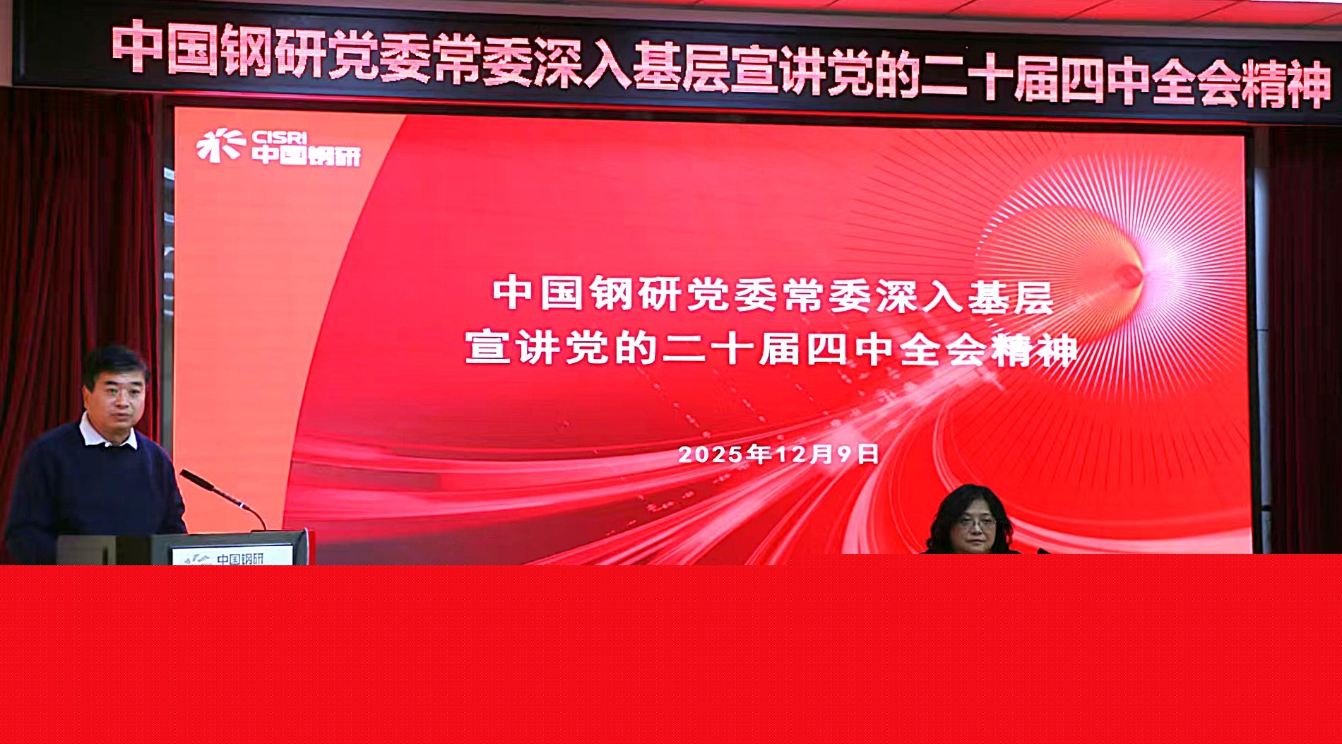 中國鋼研黨委常委、紀委書記雷建容深入冶金自動化院宣講黨的二十屆四中全會精神并開展豐臺園區建設調研
