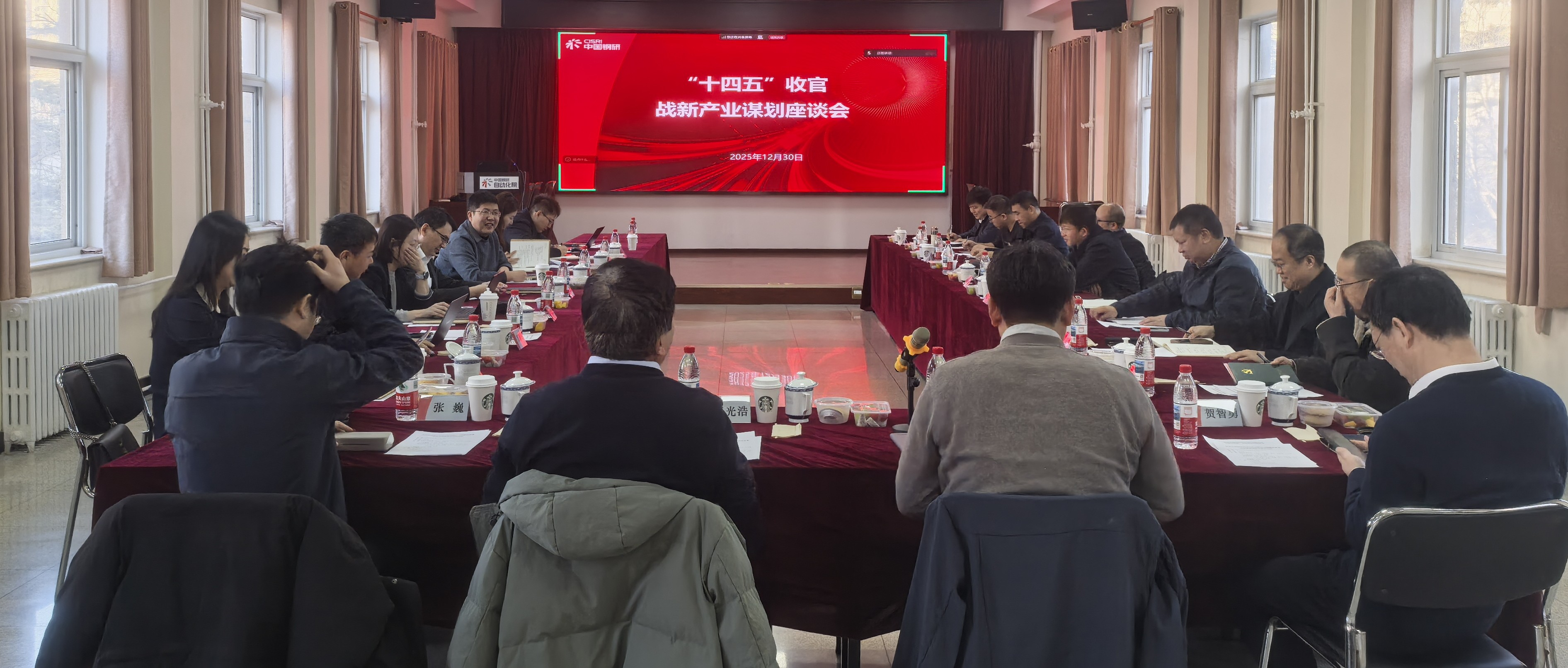 冶金自動(dòng)化院召開“十四五”規(guī)劃收官及戰(zhàn)新產(chǎn)業(yè)謀劃座談會(huì)